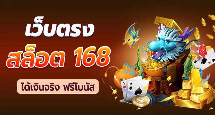 ทาง เข้า สล็อต 168